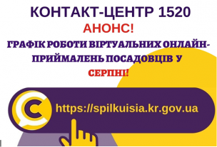 ОНЛАЙН – ПРИЙМАЛЬНІ ПРОДОВЖУЮТЬ СВОЮ РОБОТУ!