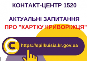 ІНФОРМУЄМО ПРО КАРТКУ КРИВОРІЖЦЯ