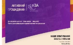 ЗАДАЙ НОВІ ВЕКТОРИ ДІЯЛЬНОСТІ ЦНАПУ «ВІЗА»