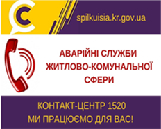 ОНОВЛЕНО ТЕЛЕФОНИ АВАРІЙНИХ СЛУЖБ  ЖИТЛОВО-КОМУНАЛЬНОЇ СФЕРИ