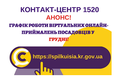 ОНЛАЙН – ПРИЙМАЛЬНІ ПРОДОВЖУЮТЬ СВОЮ РОБОТУ!