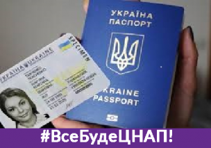 Із 01 липня 2019 року вартість оформлення біометричних паспортів зміниться!