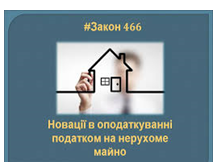  «Про ставки податку на нерухоме майно (зміни, затверджені міською радою 30.06.2020)»    (коментує  управління розвитку підприємництва виконкому  Криворізької міської ради)