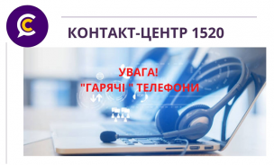 МІНІ-ДОВІДНИК «ГАРЯЧИХ ЛІНІЙ» З СОЦІАЛЬНИХ ПИТАНЬ!