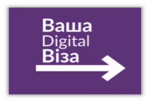 Попередня реєстрація до електронної черги ЦНАПу «Віза» - зручно та доступно