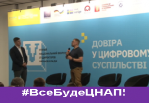 Синхронізація з DIGITAL-хвилею:  ЦНАП «Віза» у вирі подій