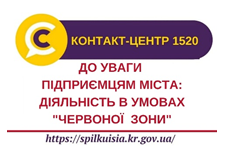 ПИТАННЯ ПІДПРИЄМНИЦЬКОЇ ДІЯЛЬНОСТІ  МІСТА  В УМОВАХ «ЧЕРВОНОЇ ЗОНИ»