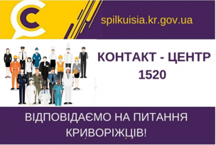 ВІДПОВІДАЄ НА АКТУАЛЬНІ ПИТАННЯ КРИВОРІЖЦІВ директор департаменту соціальної політики виконкому Криворізької міської ради Інеса Благун