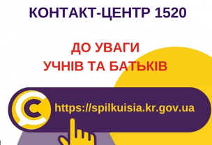 ДО УВАГИ УЧНІВ ТА БАТЬКІВ