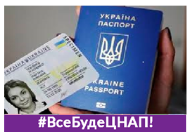 ЦНАП «Віза» інформує громадян, які відвідують Російську Федерацію