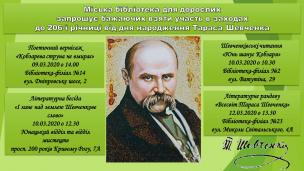 Заходи з нагоди річниці від дня народження Т.Г.Шевченка