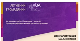 АКТИВНИЙ ГРОМАДЯНИН вивчає думку криворіжців – споживачів послуг