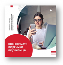 «Повідомте про свій об’єкт бізнесу і про нього дізнаються!»