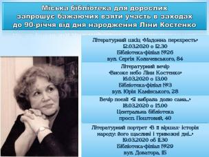 Заходи з нагоди річниці від дня народження Ліни Костенко