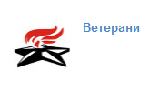 Вітаємо ветеранів зі святом та запрошуємо  до порталу `Криворізький ресурсний центр`