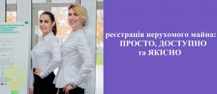 ВЛІТКУ ОЧІКУЄМО НА НОВУ КОРИСНУ ФУНКЦІЮ РЕЄСТРУ НЕРУХОМОСТІ (роз’яснює управління з питань реєстрації  виконкому Криворізької міської ради)