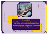 ОНЛАЙН-ПРИЙМАЛЬНІ ПРОДОВЖУЮТЬ СВОЮ РОБОТУ І У ЖОВТНІ