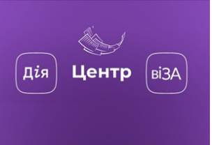 Для отримання талону попереднього запису НЕ ТРЕБА приходити до Центру «Віза» («Центр Дії»)