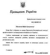 Криворізького міського голову Юрія Вілкула обрано президентом Асоціації міст України