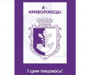 СТУКТУРА КРИВОРІЗЬКОЇ ГРОМАДИ: СКІЛЬКИ КРИВОРІЖЦІВ У ЕЛЕКТРОННОМУ РЕЄСТРІ ТЕРИТОРІАЛЬНОЇ ГРОМАДИ?