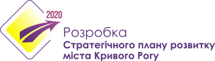 Щодо розробки Стратегічного плану розвитку міста Кривого Рогу на період до 2020 року