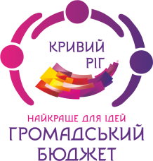 Підбито підсумки голосування та визначено переможців  конкурсупроєктів місцевого розвитку «Громадський бюджет – 2021»