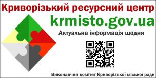 Для зручності криворіжців міський ресурсний центр розширює перелік послуг