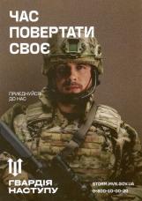 Центр «Віза» («Центр Дії»): бажаєте долучитися до штурмових бригад Гвардії Наступу? Запрошуємо до Центру «Віза» («Центр Дії»)