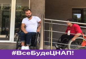 05.08.2019 Центр «Віза» проінспектовано волонтерами проекту ДОСТУПНО.UA –  які результати?