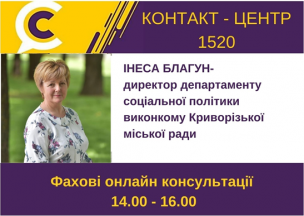 АНОНС! ЗАВТРА У КОНТАКТ-ЦЕНТРІ 1520 ПІД ЧАС «ПРЯМОЇ ЛІНІЇ»  ОБГОВОРЮВАТИМУТЬСЯ  ПИТАННЯ СОЦІАЛЬНОГО ЗАХИСТУ