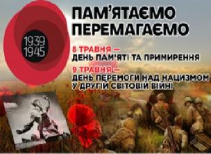 9 травня – День перемоги над нацизмом у Другій світовій війні!  (коментує департамент соціальної політики виконкому Криворізької міської ради)