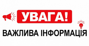 До уваги мешканців міста!!! У ТЕРНІВСЬКОМУ  РАЙОНІ БУДЕ ТИМЧАСОВО ПРИПИНЕНО ГАЗОПОСТАЧАННЯ