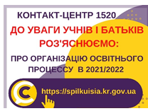 ЩОДО ОСОБЛИВОСТЕЙ  ОРГАНІЗАЦІЇ  ОСВІТНЬОГО ПРОЦЕСУ В 2021/2022  НАВЧАЛЬНОМУ РОЦІ