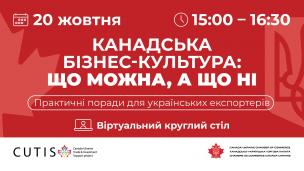 До уваги підприємців  малого та середнього бізнесу!  Практикуємо налагодження  Українсько-Канадської співпраці.