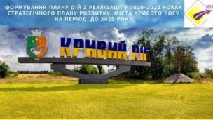 Стратегічний план розвитку міста Кривого Рогу на період до 2025 року.  Формування Плану дій на період 2020-2022 роки