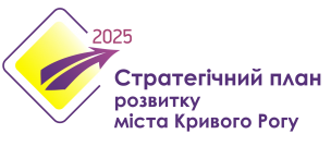 Оголошення про збір ідей проектів до Плану на 2016-2019 роки з реалізації Стратегічного плану розвитку  Кривого Рогу період до 2025 року