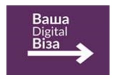 Центр «Віза» приймає цифрові паспорти!