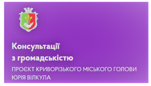 Нові електронні сервіси для криворіжців – в дії