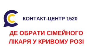 ДЕ У КРИВОМУ РОЗІ ЗНАЙТИ СВОГО ЛІКАРЯ ТА УКЛАСТИ ДЕКЛАРАЦІЮ