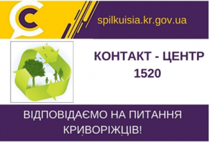 ВІДПОВІДАЄ НА АКТУАЛЬНІ ПИТАННЯ КРИВОРІЖЦІВ  начальник управління екології виконкому Криворізької міської ради Світлана Охотнікова